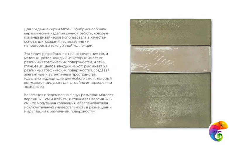 EQUIPE MIYAKO AMBER BROWN 10х15 EQ-5