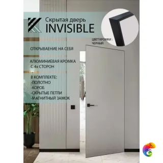 Скрытая дверь INVISIBLE (черный)