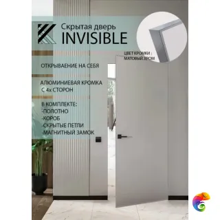 Скрытая дверь INVISIBLE (матовый хром)