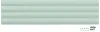 Плитка керамическая настенная 28526 COSTA NOVA ONDA Aloe Matt 5x20 см 28526