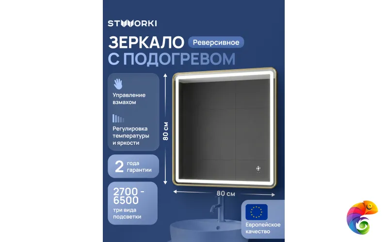 Зеркало STWORKI Аулум 80x80, 3 цвета подсветки, с подогревом, реверсивное, матовое золото