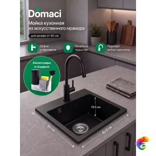 Комплект Мойка Domaci Болонья М-08-002 42x50, черная, искусственный мрамор + Комплект Парма DMC-PR10BK, матовый черный