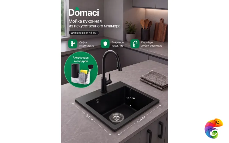 Комплект Мойка Domaci Болонья М-08-002 42x50, черная, искусственный мрамор + Комплект Парма DMC-PR10BK, матовый черный