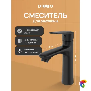 Смеситель для раковины DIWO Тула DW-TU03BK матовый черный