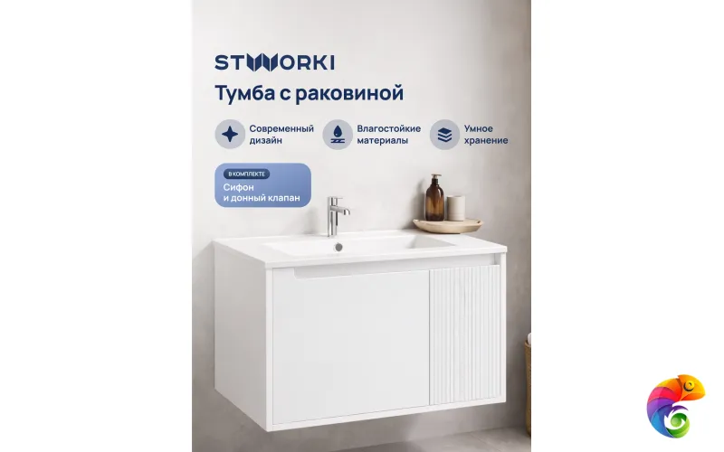 Тумба с раковиной STWORKI Мурманск 70 подвесная, белая