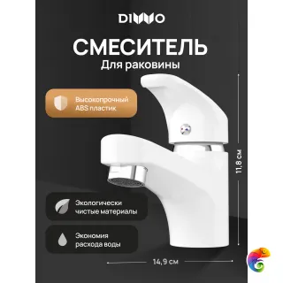Смеситель для раковины DIWO Коломна DW-KL02WH белый