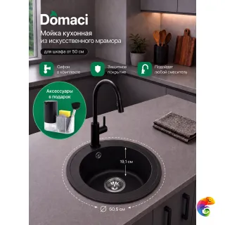 Комплект Мойка Domaci Болонья М-03-002 50x50, черная, искусственный мрамор + Комплект Парма DMC-PR10BK, матовый черный
