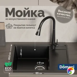 Мойка кухонная Domaci Палермо PR-650-004 черная