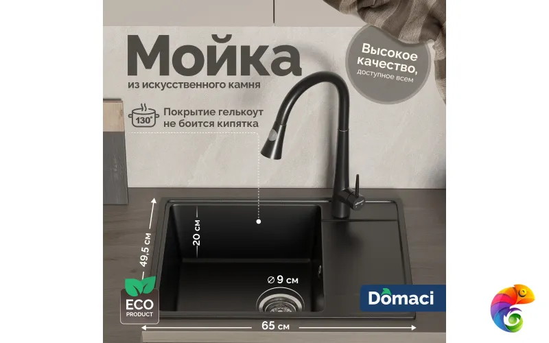Мойка кухонная Domaci Палермо PR-650-004 черная
