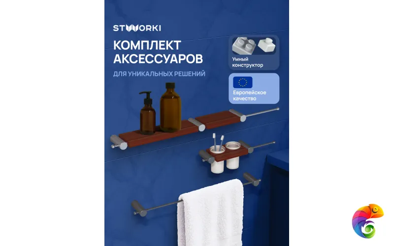 Набор STWORKI STUDIO S36388GBC трансформер, вороненая сталь, полки кофейные
