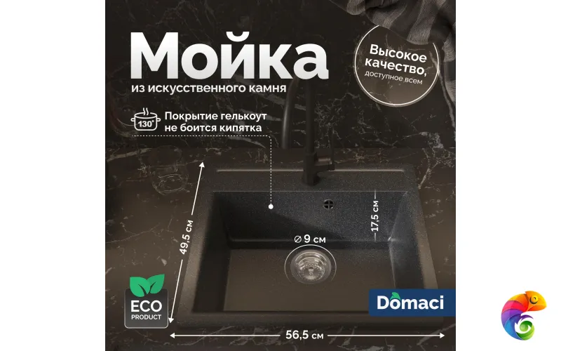 Мойка кухонная Domaci Палермо PR-565-004 черная