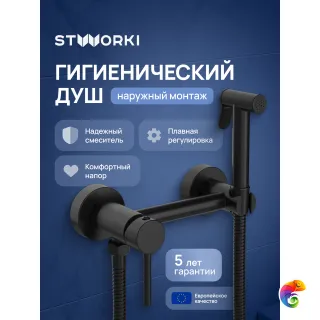 Гигиенический душ STWORKI Эстерсунд S31155BK со смесителем, матовый черный