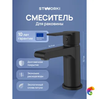 Смеситель для раковины STWORKI Дублин S41010BK матовый черный