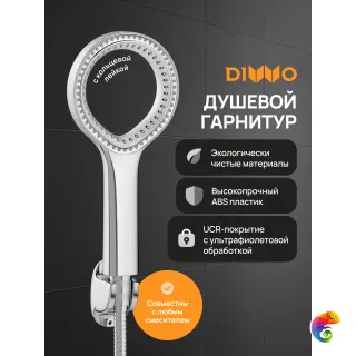 Душевой гарнитур DIWO Элиста DW-EL050UCR хром