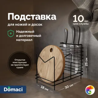 Подставка Domaci Феррара D04315 для ножей и досок, черный муар