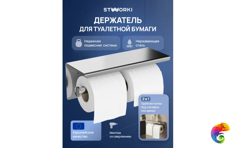 Держатель для туалетной бумаги STWORKI Хельсинки S33350CR настенный, глянцевый хром, с полкой