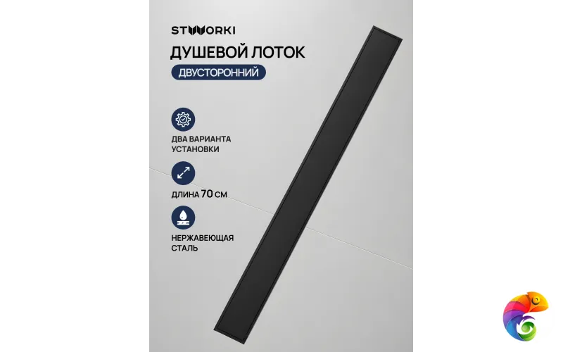 Душевой трап (лоток) STWORKI Карлстад S356270BK 70 см, решетка матовая черная, с сифоном, под плитку