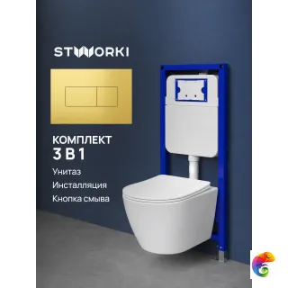 Комплект 3 в 1 Унитаз подвесной STWORKI Левангер S07401WH, безободковый, смыв Торнадо, с микролифтом, антивсплеск + Инсталляция S510000 + Кнопка S51522GM цве