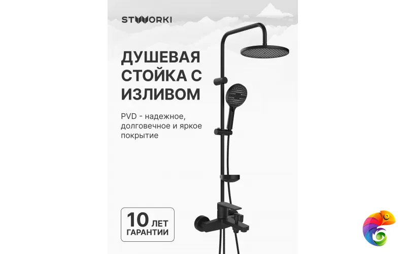 Душевой комплект Смеситель STWORKI Берген S21100BK, матовый черный + Стойка Хальмстад S15180BK, матовая черная
