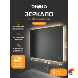 Зеркало DIWO Элиста 100x80, 3 цвета подсветки, реверсивное