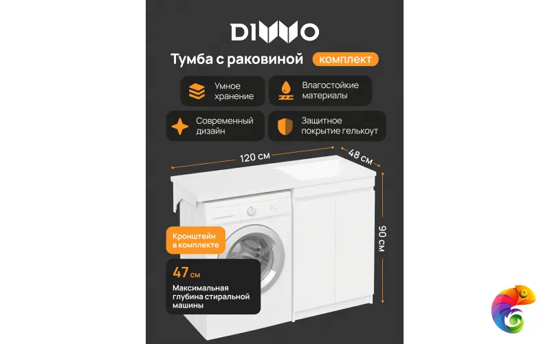 Тумба с раковиной DIWO Тольятти 120 R с дверцами, с раковиной Тольятти