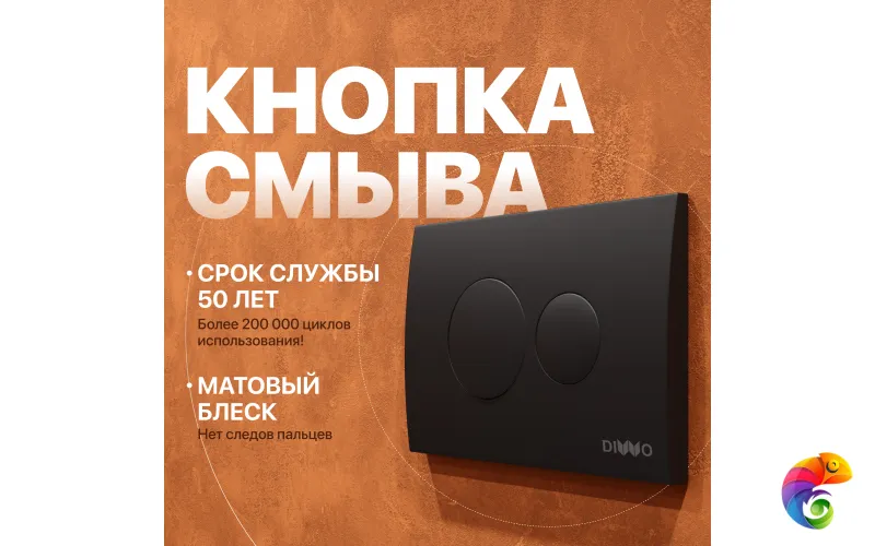 Кнопка смыва для унитаза DIWO 7313 пластик, цвет матовый черный
