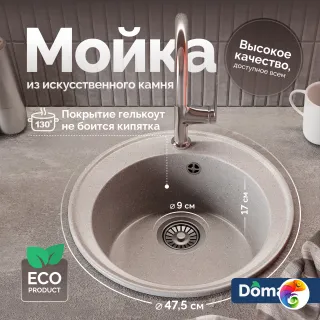 Мойка кухонная Domaci Палермо PR-475-003 серая