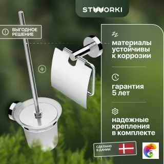 Набор STWORKI Дублин HADB2000
