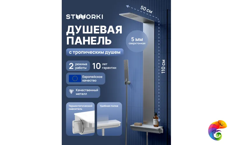 Душевая панель STWORKI STUDIO S51266GB вороненая сталь