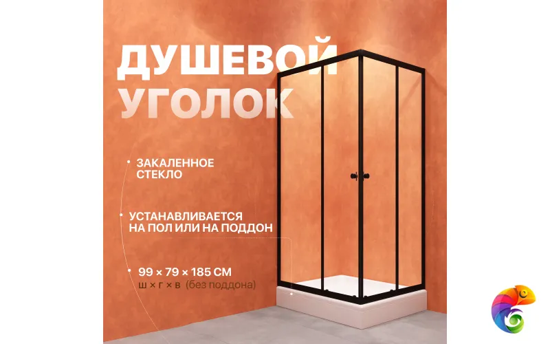 Душевой уголок DIWO Углич 100х80, профиль черный матовый