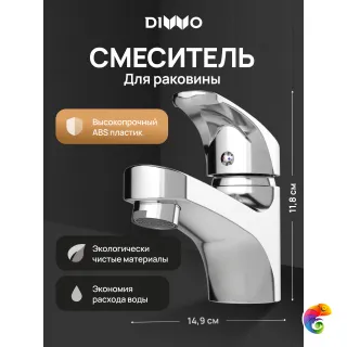 Смеситель для раковины DIWO Коломна DW-KL02CR хром