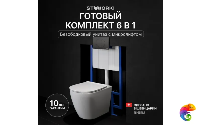 Комплект 3 в 1 Унитаз подвесной STWORKI Готланд S13401WH, безободковый, с микролифтом, глянцевый белый, антивсплеск + Инсталляция 510162 + Кнопка 230858 цвет матовый черный