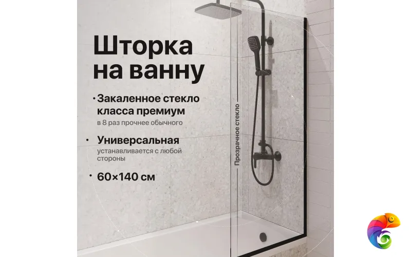 Шторка на ванну DIWO Анапа неподвижная, 60х140, профиль черный матовый, прозрачное стекло
