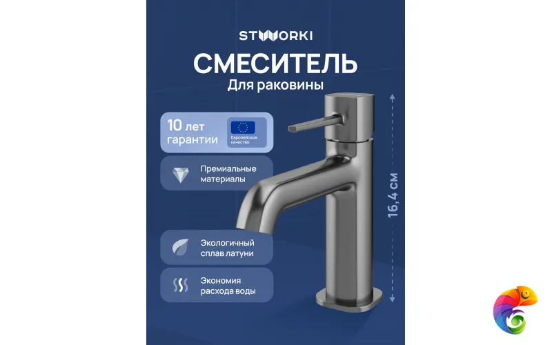 Смеситель для раковины STWORKI Эстерсунд S31010GB вороненая сталь
