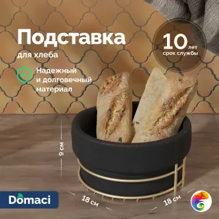Подставка Domaci Феррара D776-04 для хлеба, круглая, золото поталь