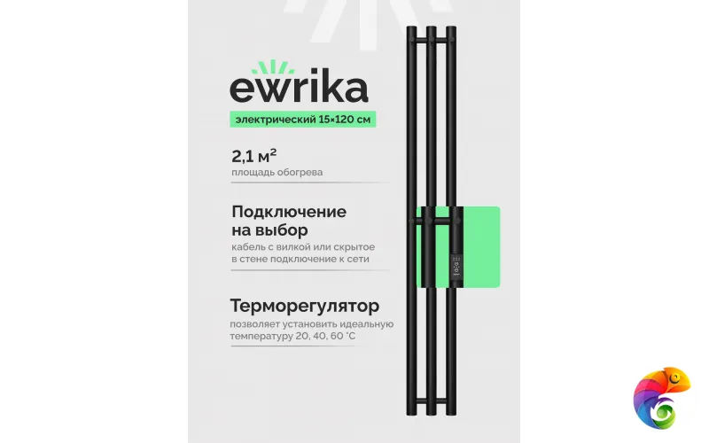 Полотенцесушитель электрический EWRIKA Пенелопа Х3 120x15 см, подключение справа, слева, скрытое подключение справа, матовый черный, лесенка, из стали
