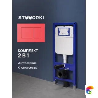 Комплект Инсталляция STWORKI S510000 + Кнопка Ротенбург S52505R цвет матовый красный