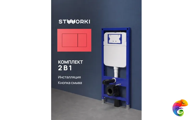 Комплект Инсталляция STWORKI S510000 + Кнопка Ротенбург S52505R цвет матовый красный
