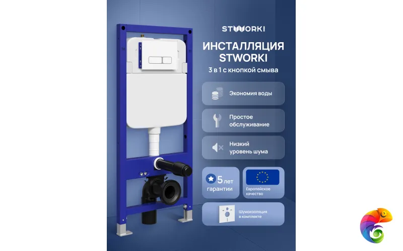 Инсталляция с кнопкой STWORKI Кронборг S28500WH цвет глянцевый белый, крепление к полу и стене, с регулировкой по высоте, с шумоизоляцией