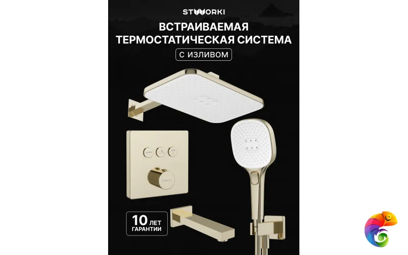 Душевой комплект STWORKI Гётеборг S03240GG С ВНУТРЕННЕЙ ЧАСТЬЮ, изливом, глянцевое золото