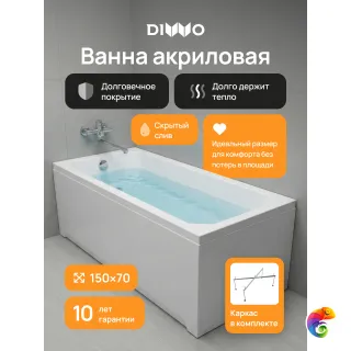 Акриловая ванна DIWO Элиста 150x70 см, пристенная, белая, с каркасом