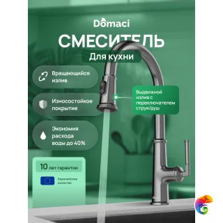 Смеситель для кухни Domaci Римини D569182GB вороненая сталь