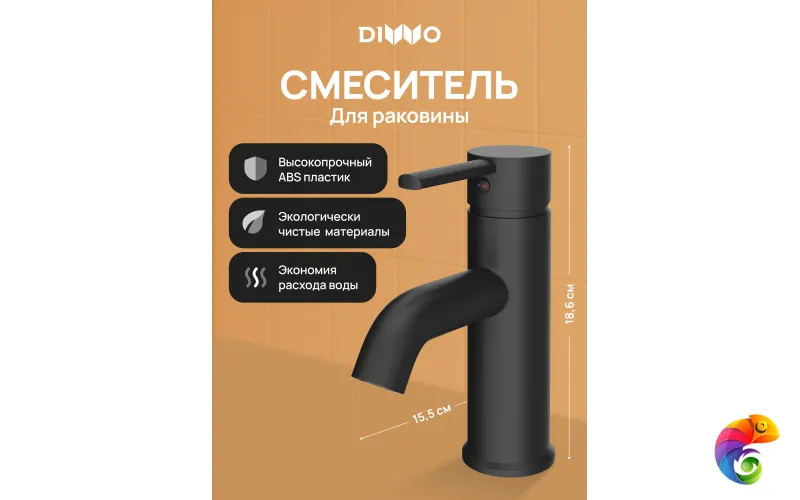 Смеситель для раковины DIWO Элиста DW-EL02BK матовый черный