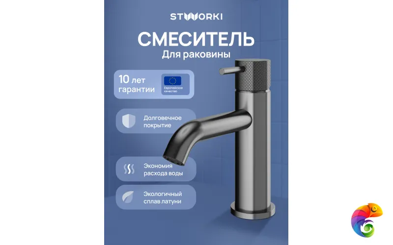 Смеситель для раковины STWORKI Стокгольм S36010GB вороненая сталь