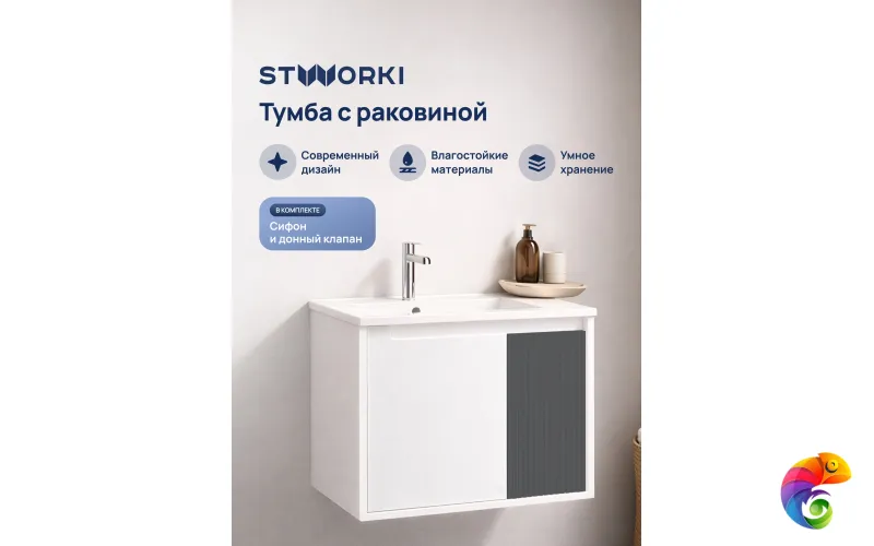 Тумба с раковиной STWORKI Мурманск 60 подвесная, белая, антрацит