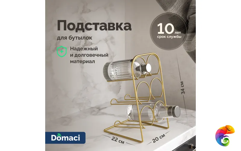 Подставка Domaci Феррара D558-04 для бутылок, золото поталь