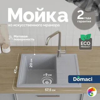 Мойка кухонная Domaci Болонья М-150-005 серая