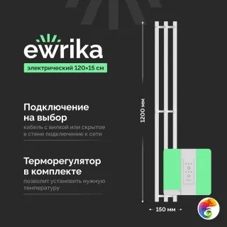 Полотенцесушитель электрический EWRIKA Пенелопа P3 120x15 см, подключение справа, слева, скрытое подключение справа, матовый белый, лесенка, из ст