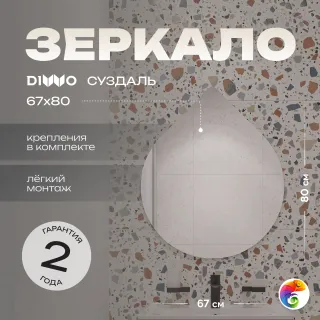 Зеркало DIWO Самара 67x80 интерьерное, дизайнерское, ассиметричное