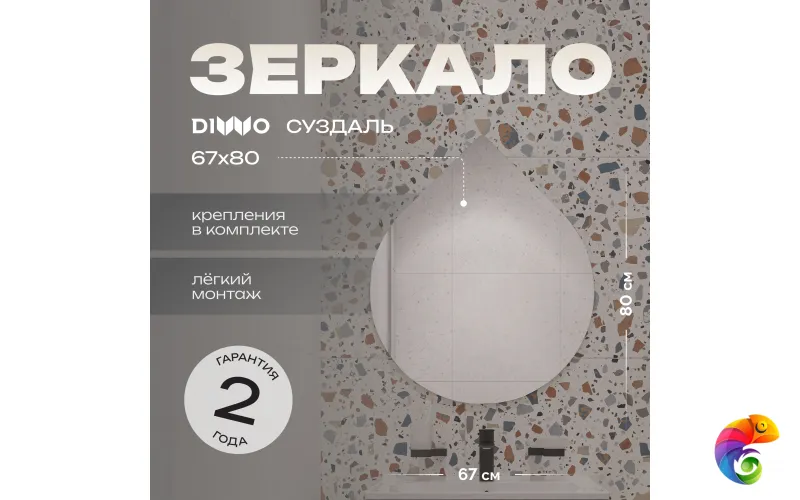 Зеркало DIWO Самара 67x80 интерьерное, дизайнерское, ассиметричное